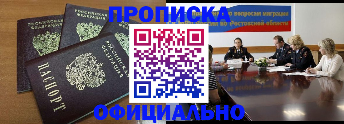 прописка в квартире в Крыму