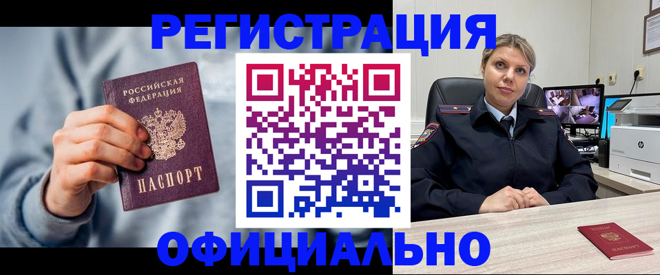 прописка для работы в Крыму