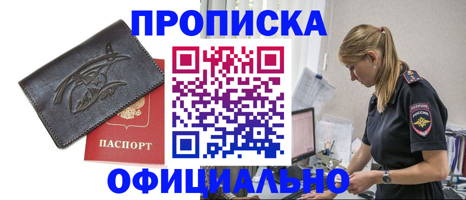 где прописаться в Крыму